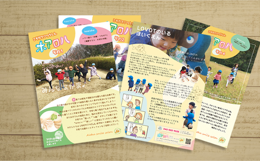 子育て通信「ホアロハ」の創刊